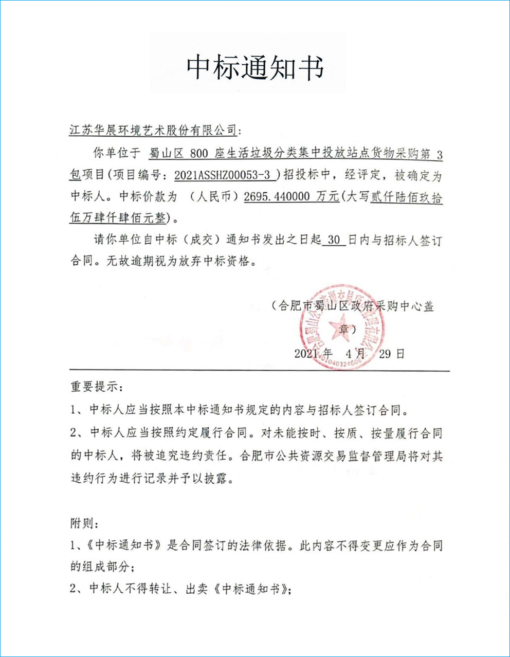 安徽智能垃圾房、垃圾分类解决方案、垃圾分类试点项目
