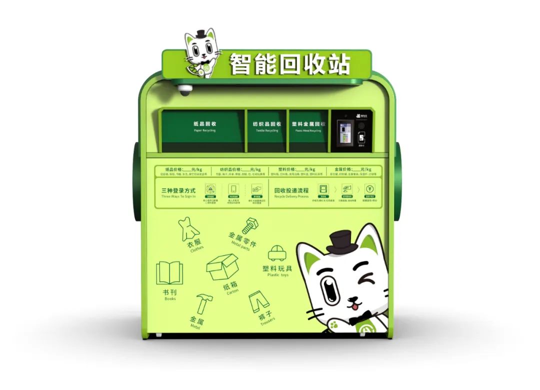 华展猫先生，智能垃圾回收柜，废品回收箱.jpg